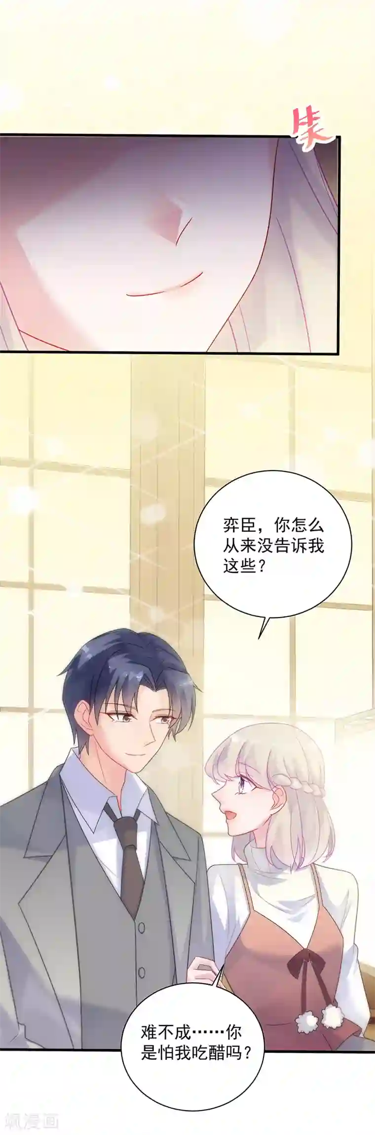 惹上首席总裁第2季59话