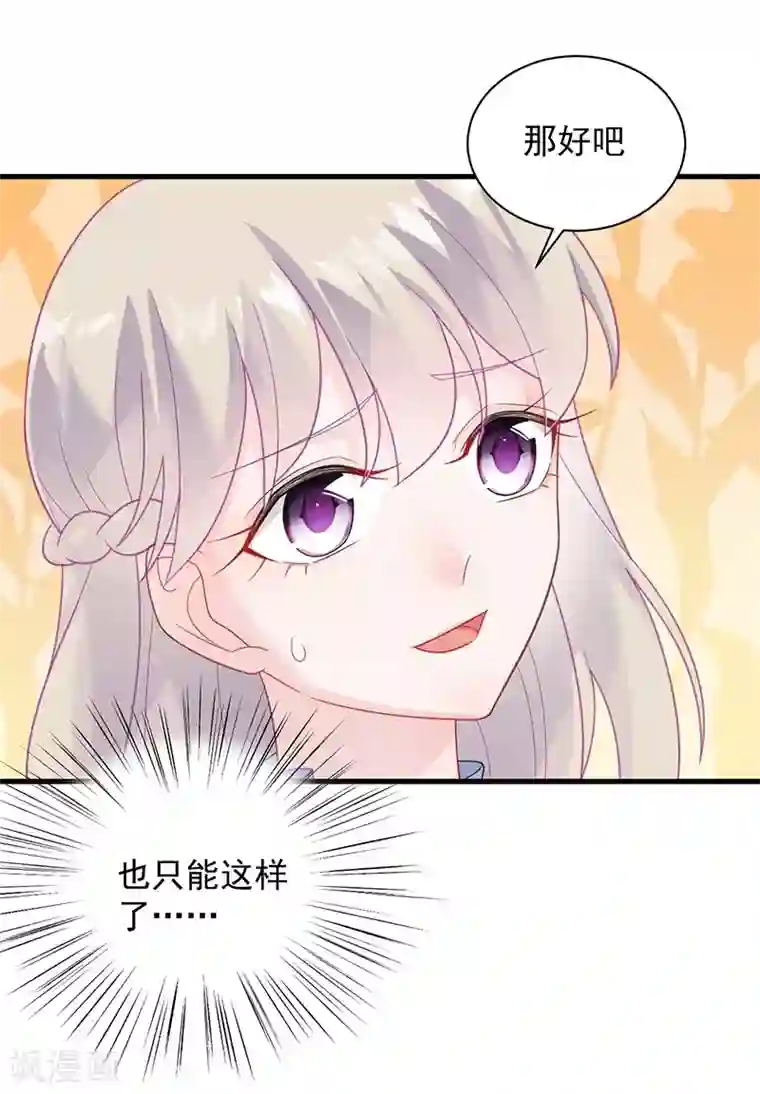 惹上首席总裁第2季61话