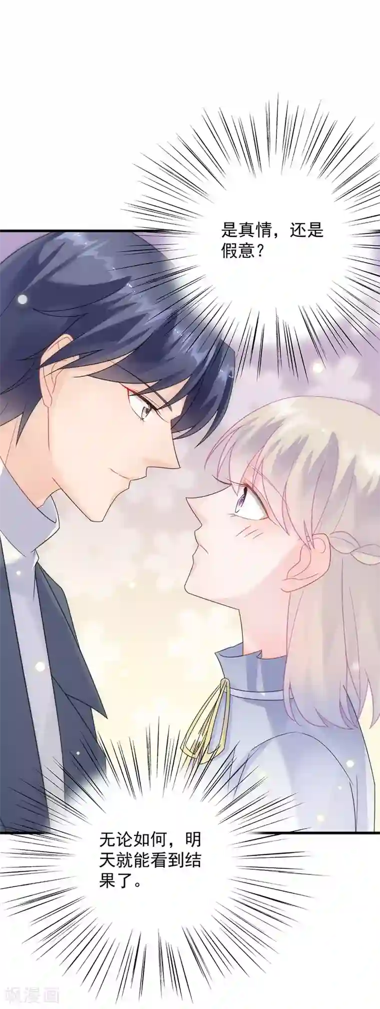 惹上首席总裁第2季61话