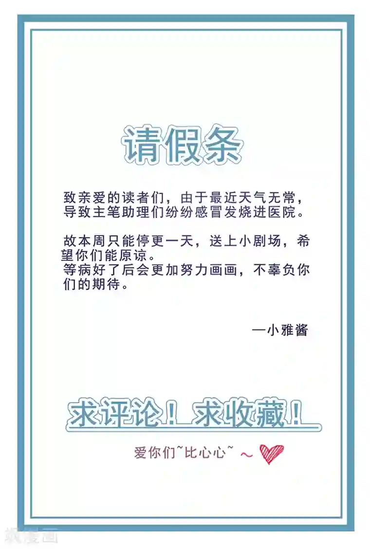 惹上首席总裁小剧场及请假条