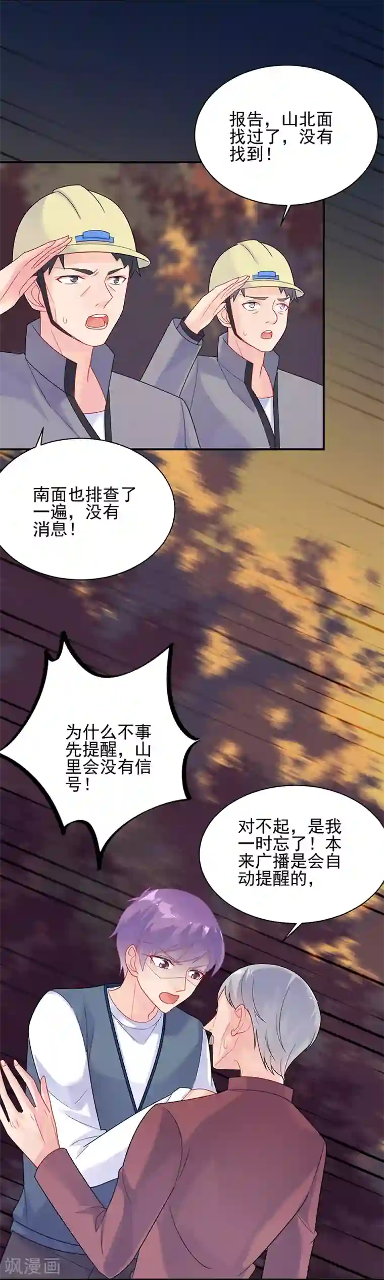 惹上首席总裁第2季63话