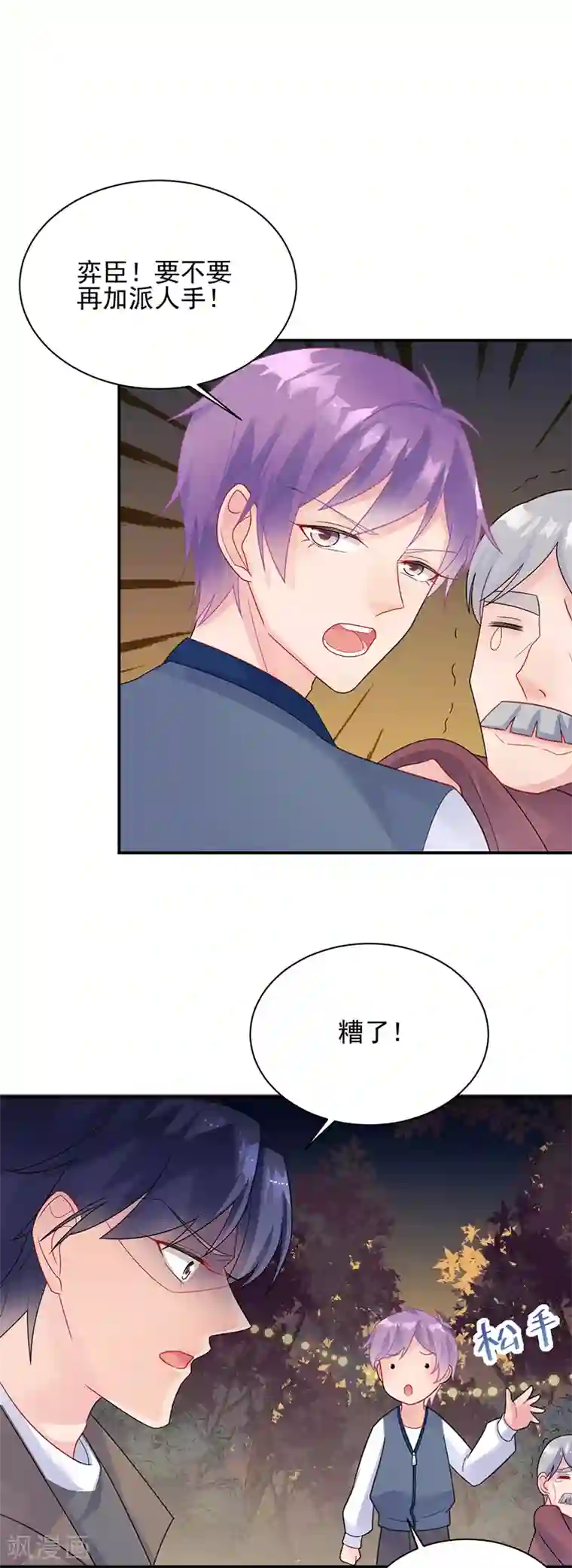 惹上首席总裁第2季63话