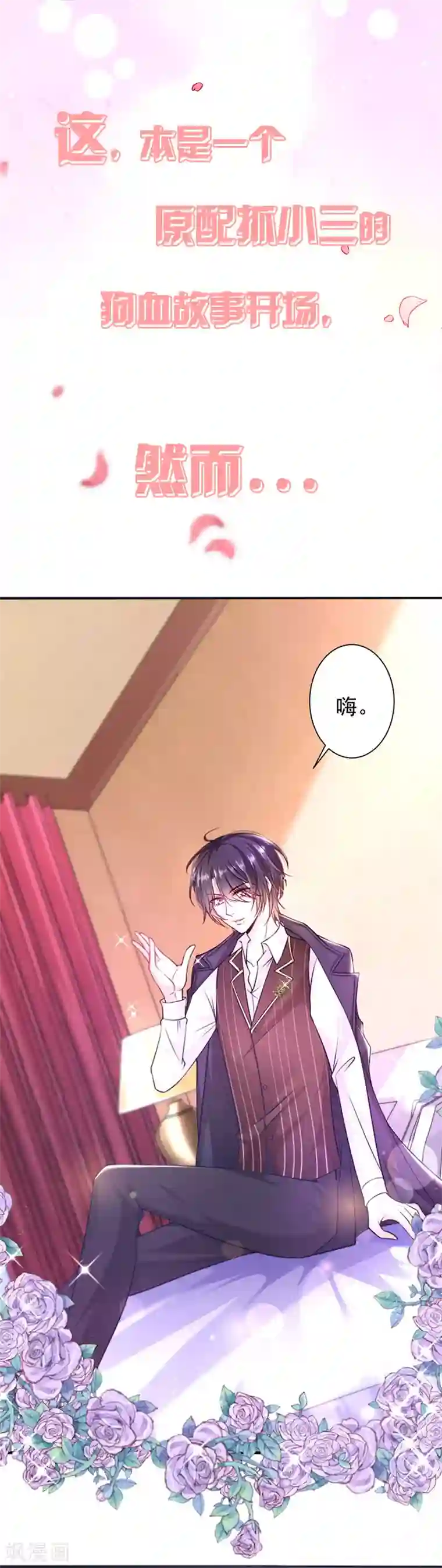 惹上首席总裁第2季63话