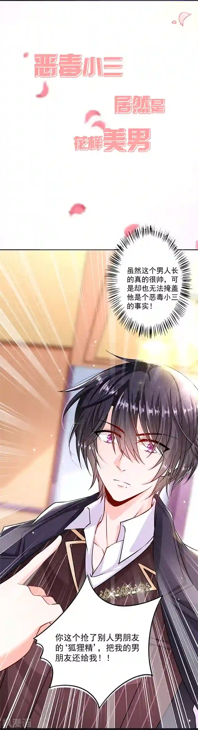 惹上首席总裁第2季63话