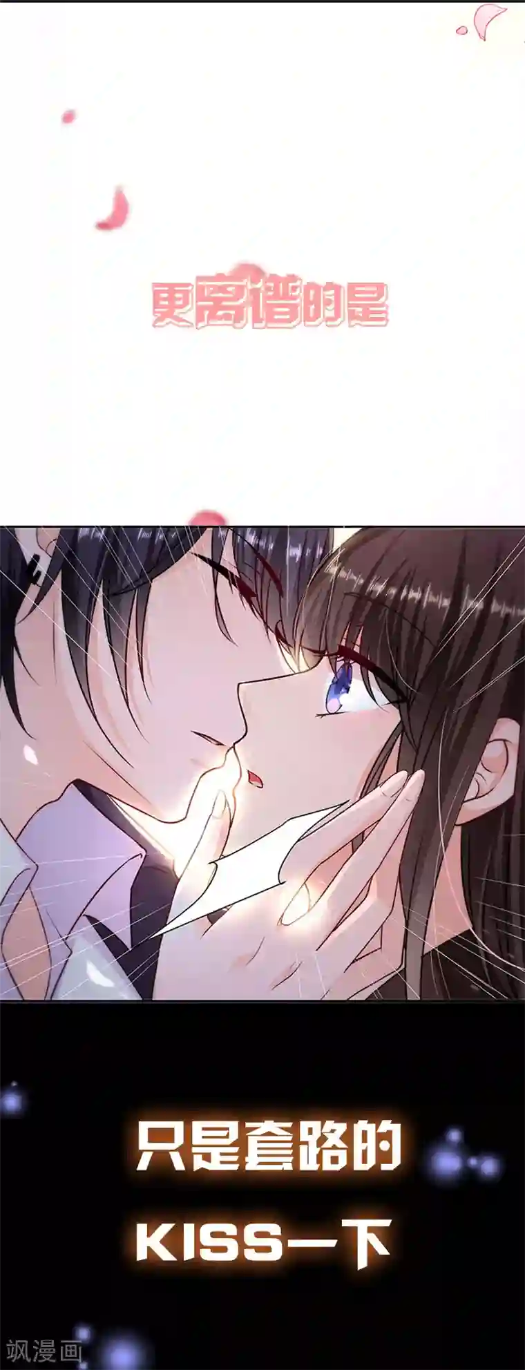 惹上首席总裁第2季63话