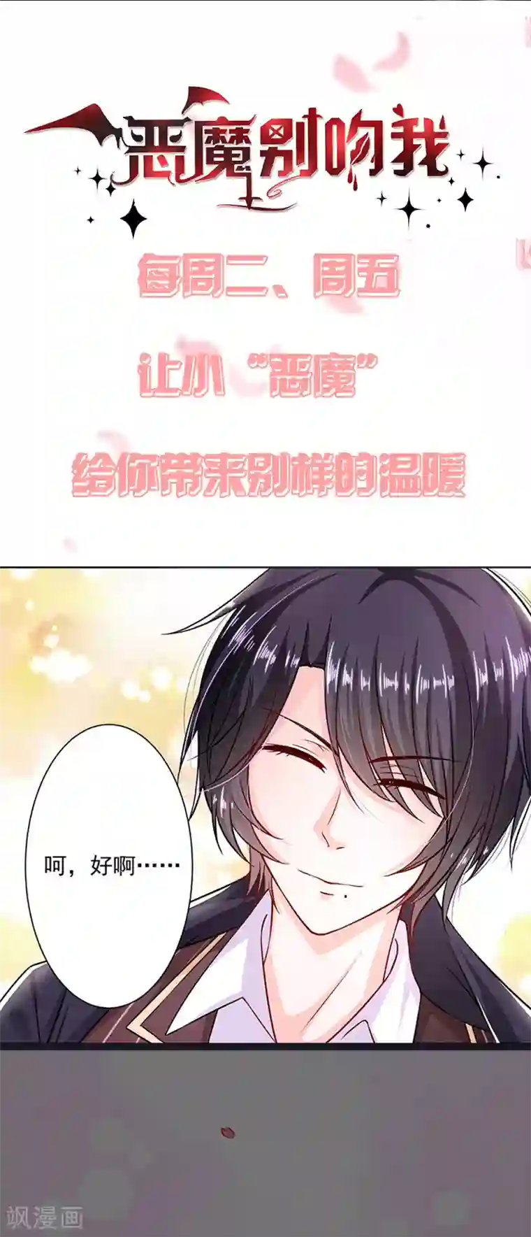 惹上首席总裁第2季63话