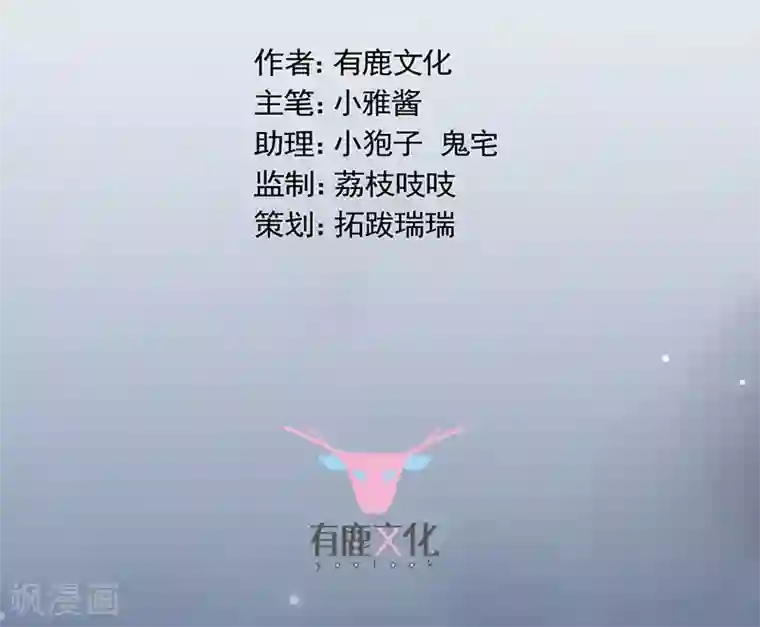 惹上首席总裁第2季64话