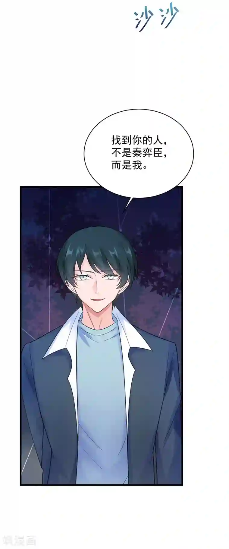 惹上首席总裁第2季64话