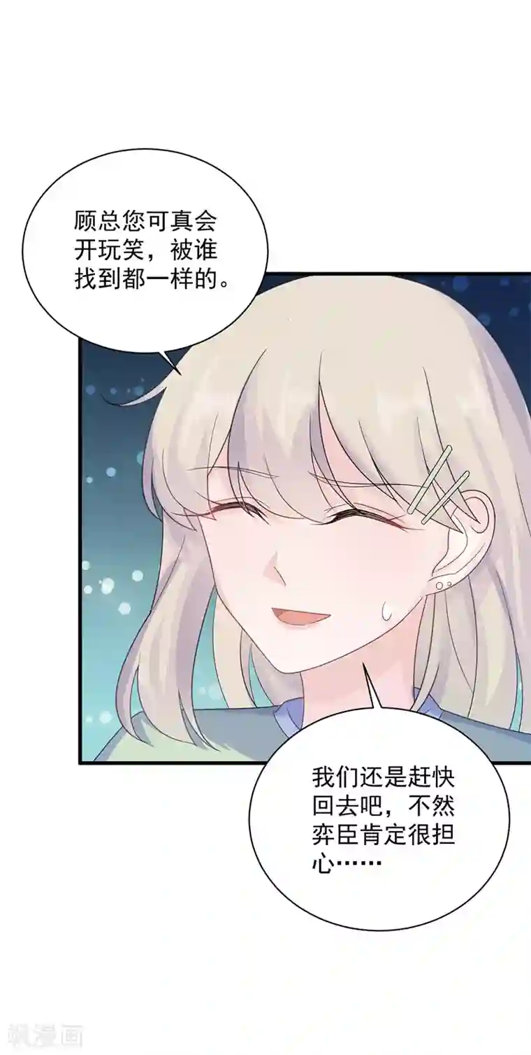 惹上首席总裁第2季64话