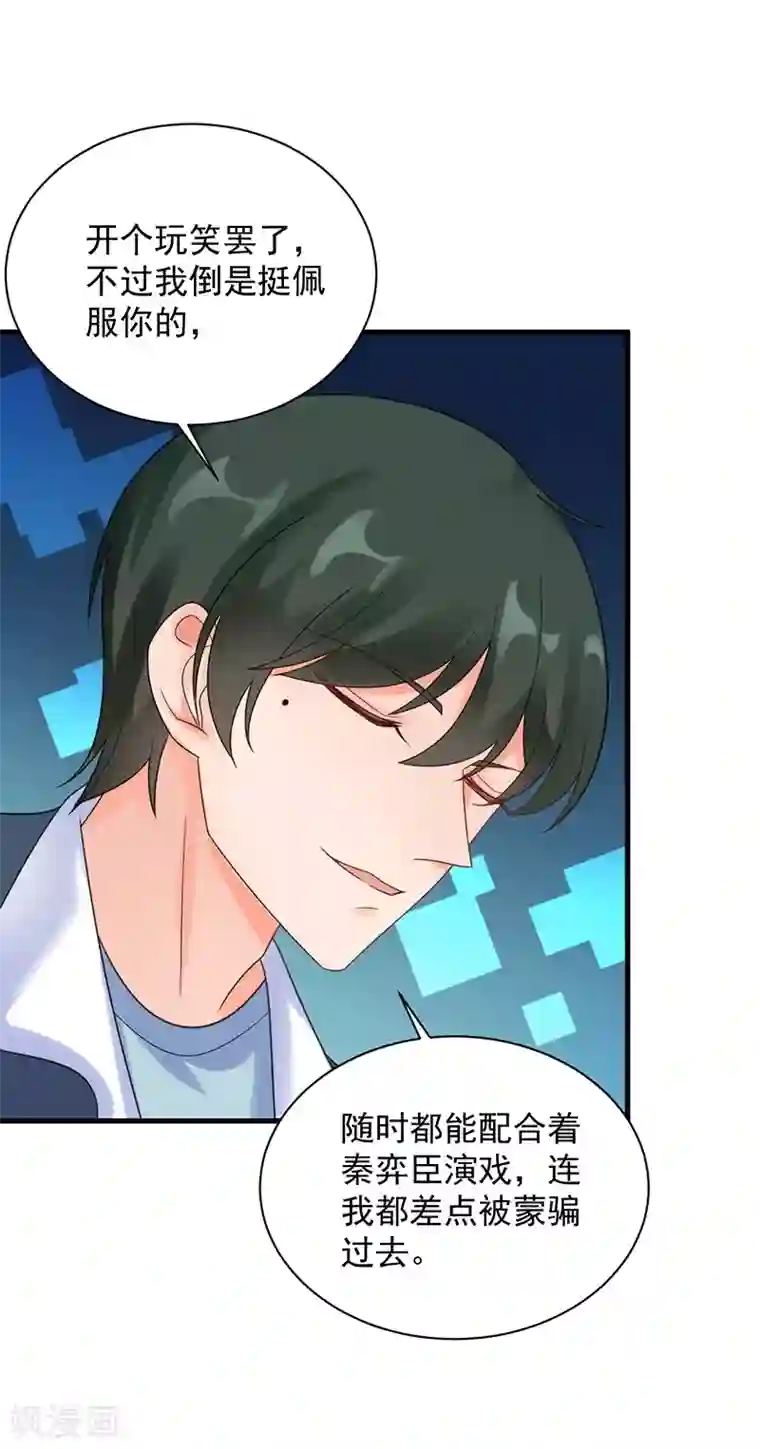 惹上首席总裁第2季64话