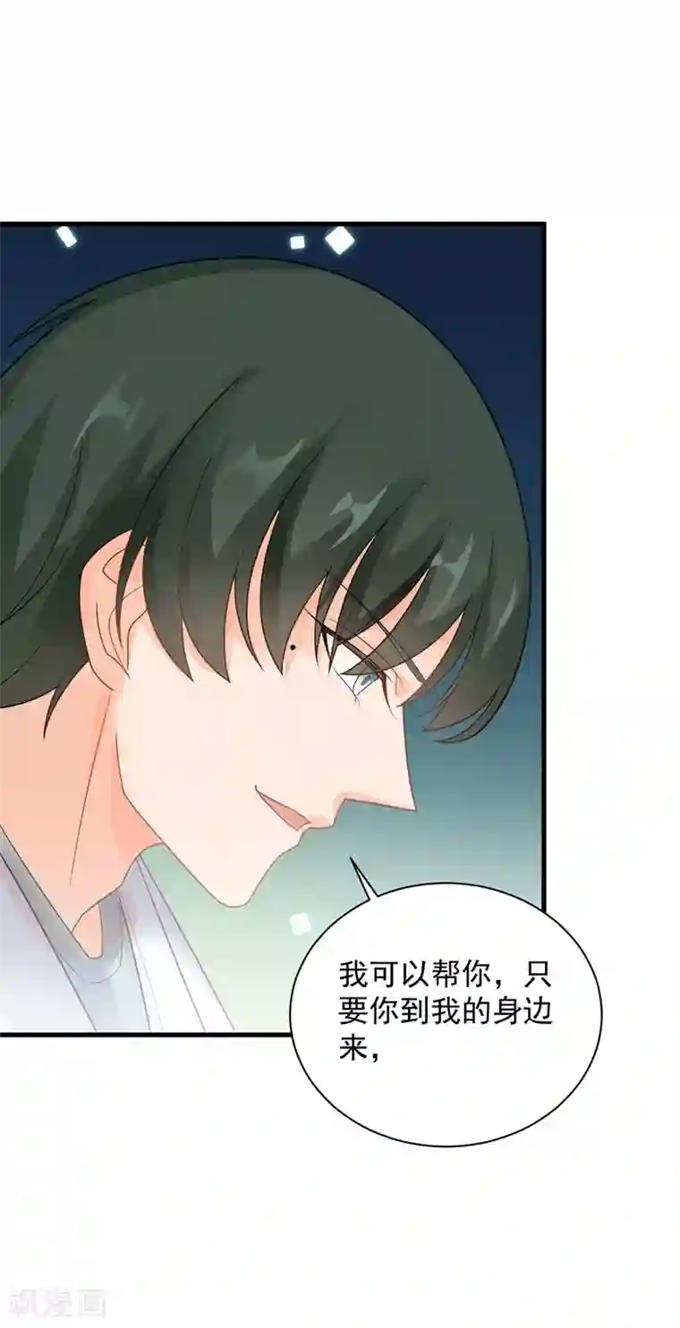 惹上首席总裁第2季64话