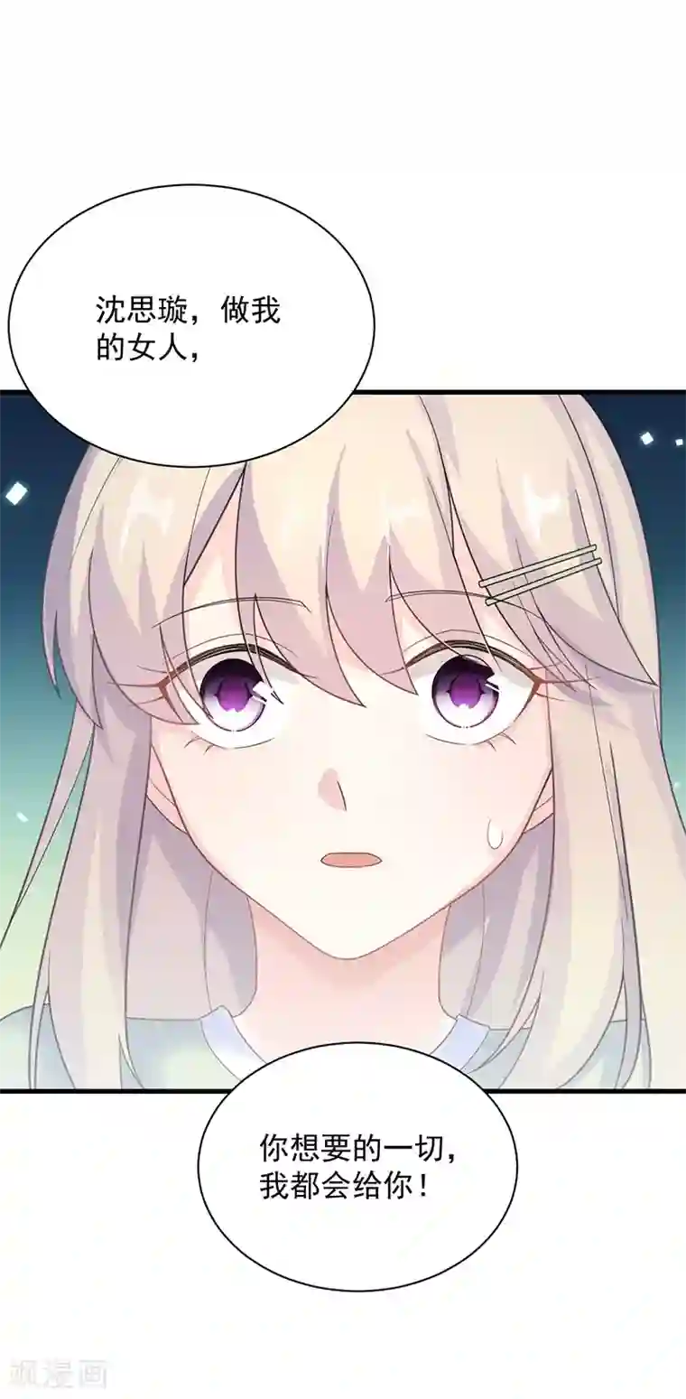 惹上首席总裁第2季64话