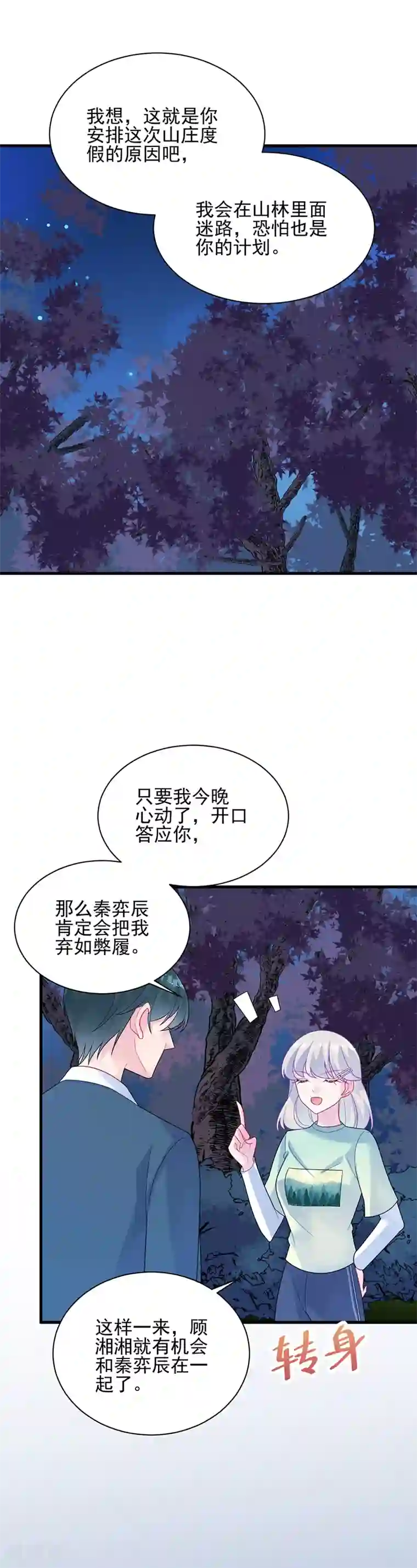 惹上首席总裁第2季65话