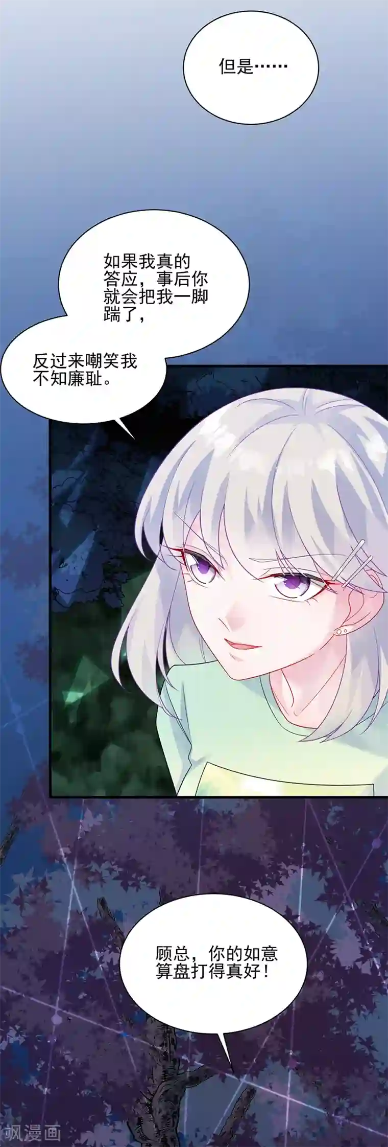 惹上首席总裁第2季65话