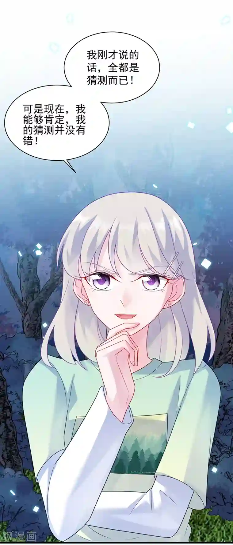 惹上首席总裁第2季65话