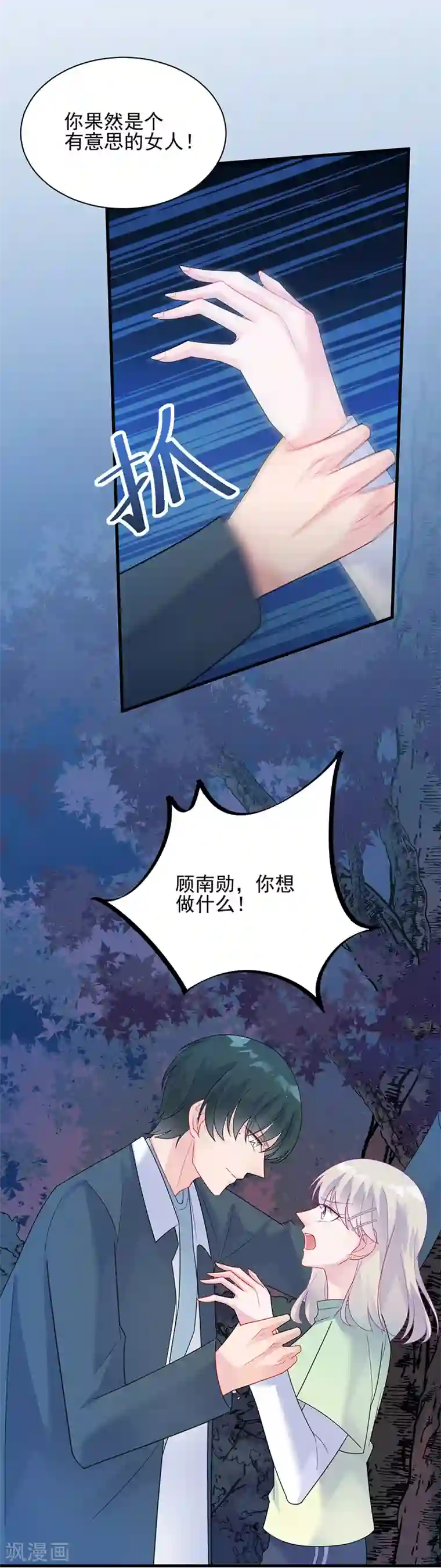 惹上首席总裁第2季65话