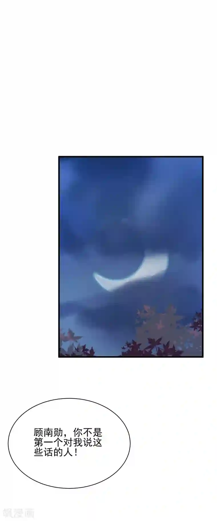 惹上首席总裁第2季65话