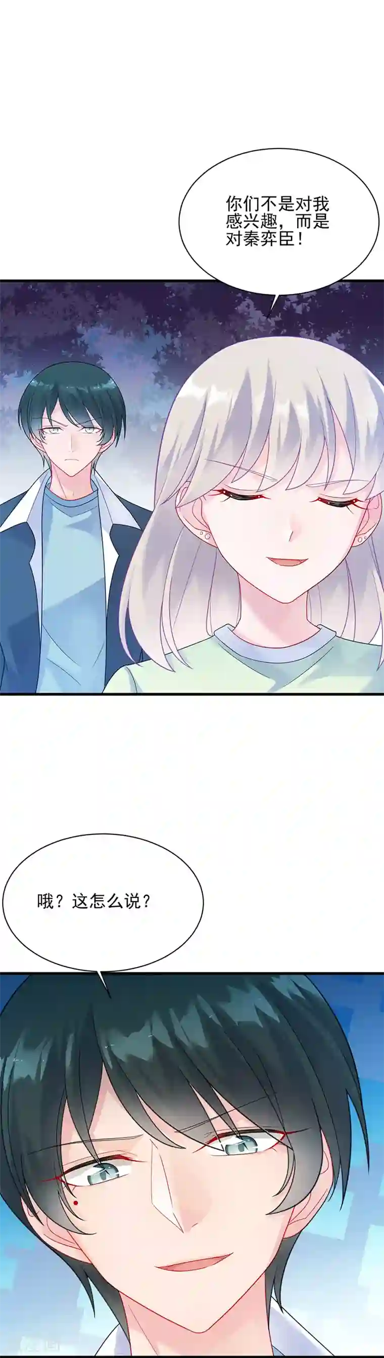 惹上首席总裁第2季65话