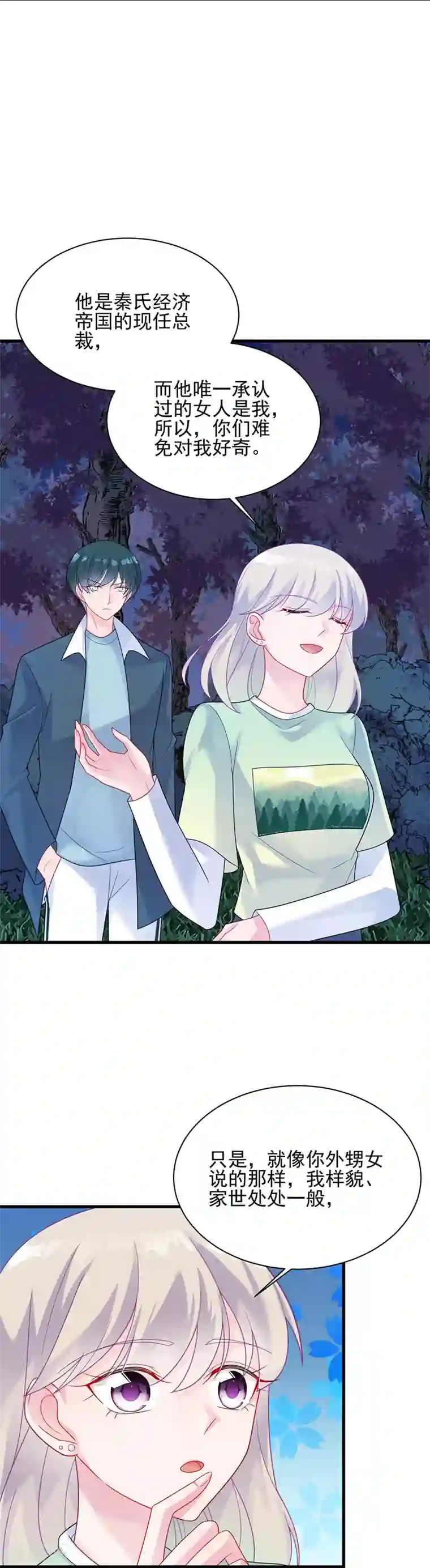惹上首席总裁第2季65话