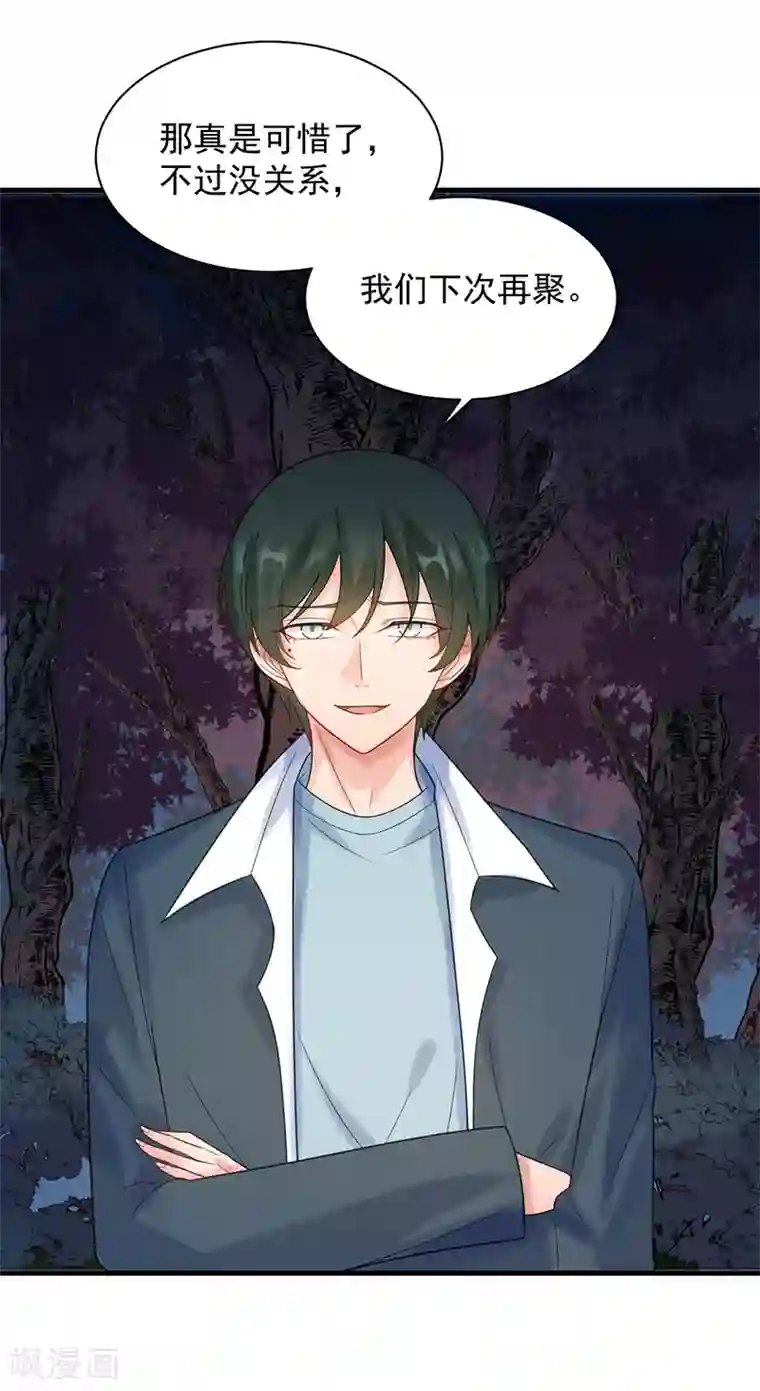 惹上首席总裁第2季66话