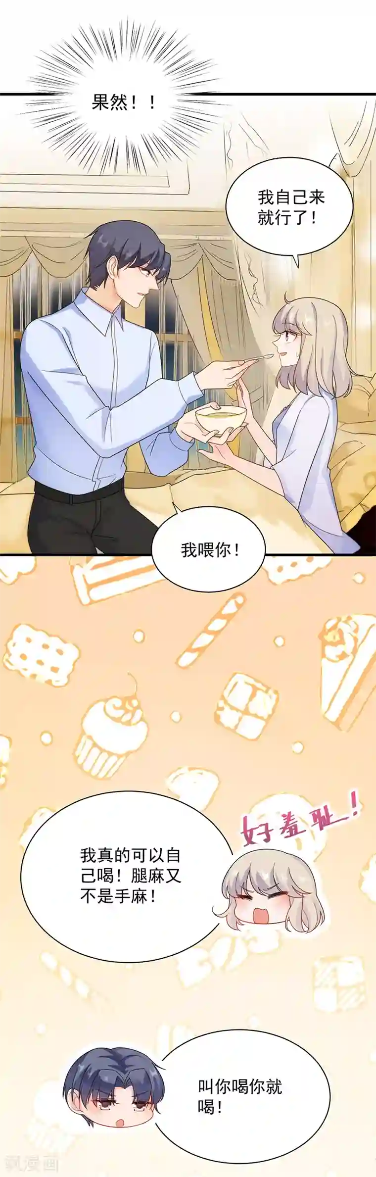 惹上首席总裁第2季67话