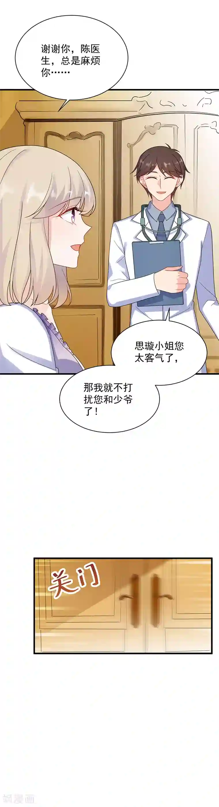 惹上首席总裁第2季67话