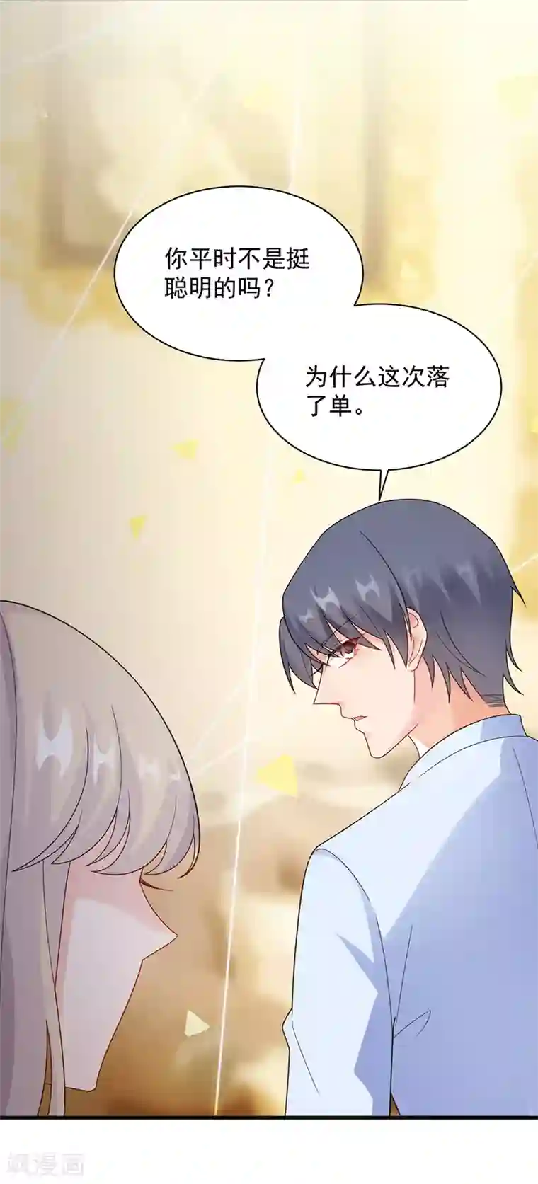 惹上首席总裁第2季67话