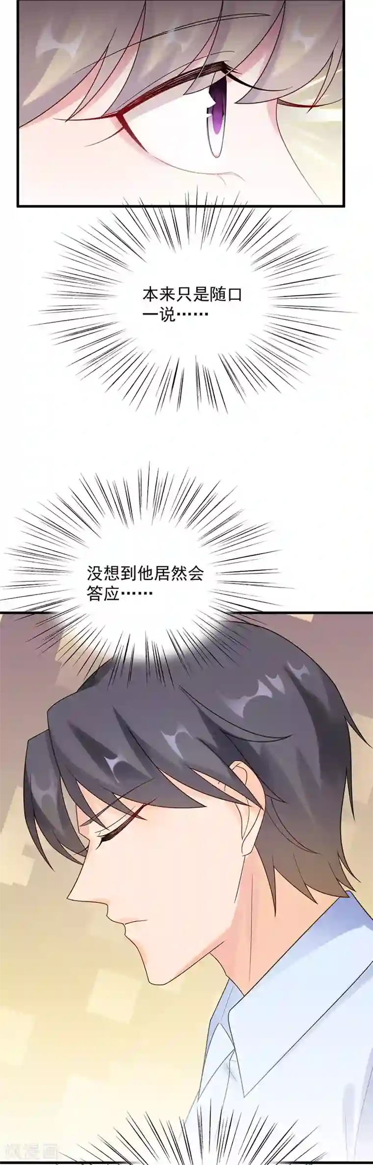 惹上首席总裁第2季67话