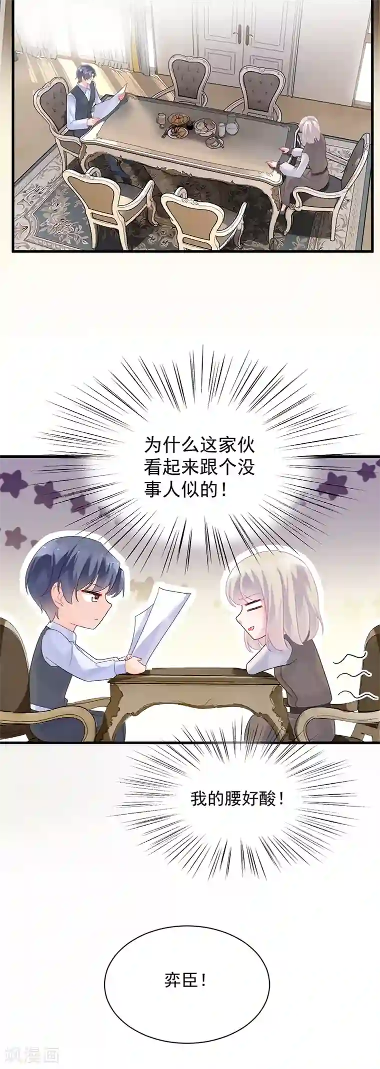 惹上首席总裁第2季68话