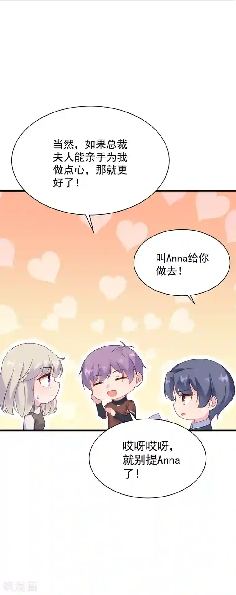 惹上首席总裁第2季68话