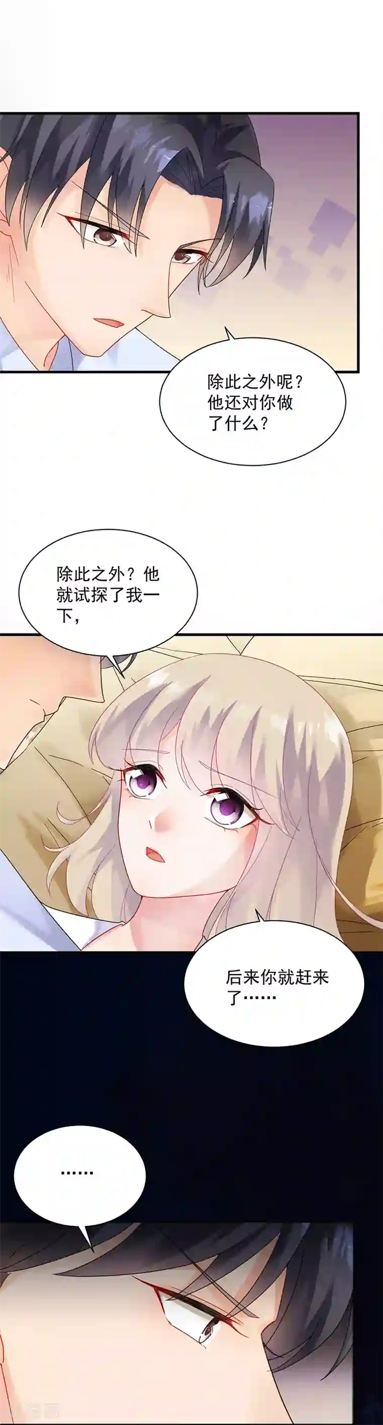 惹上首席总裁第2季68话