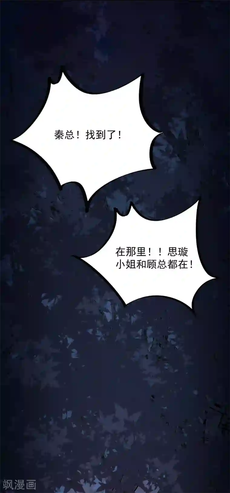 惹上首席总裁第2季68话