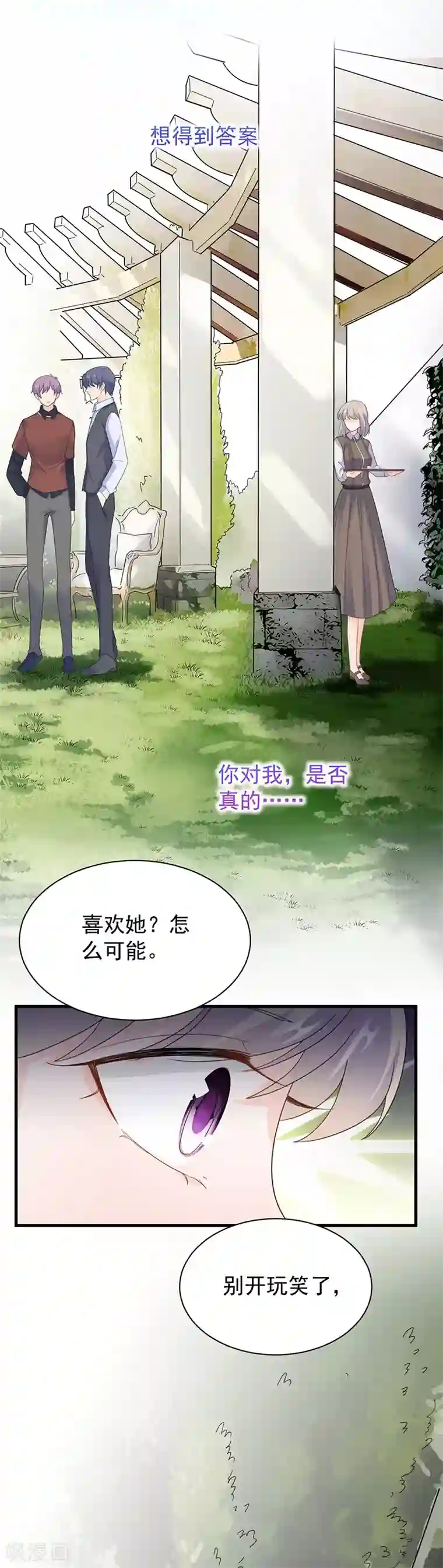 惹上首席总裁第2季69话