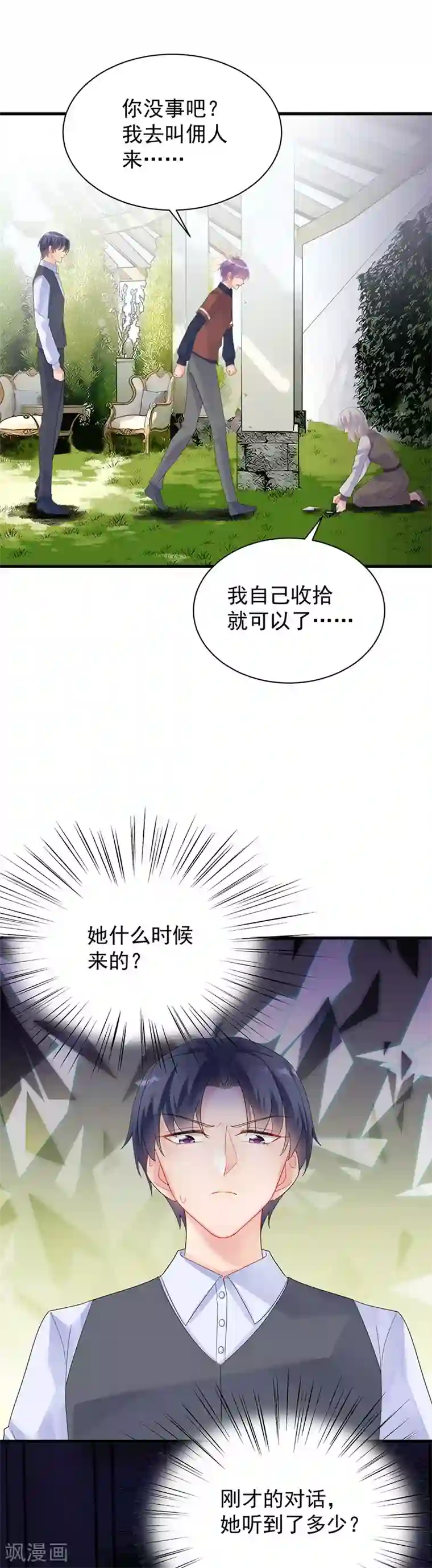 惹上首席总裁第2季69话