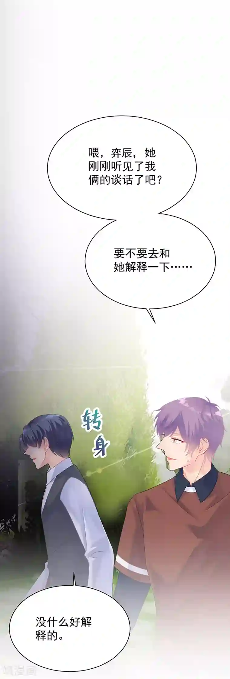 惹上首席总裁第2季69话