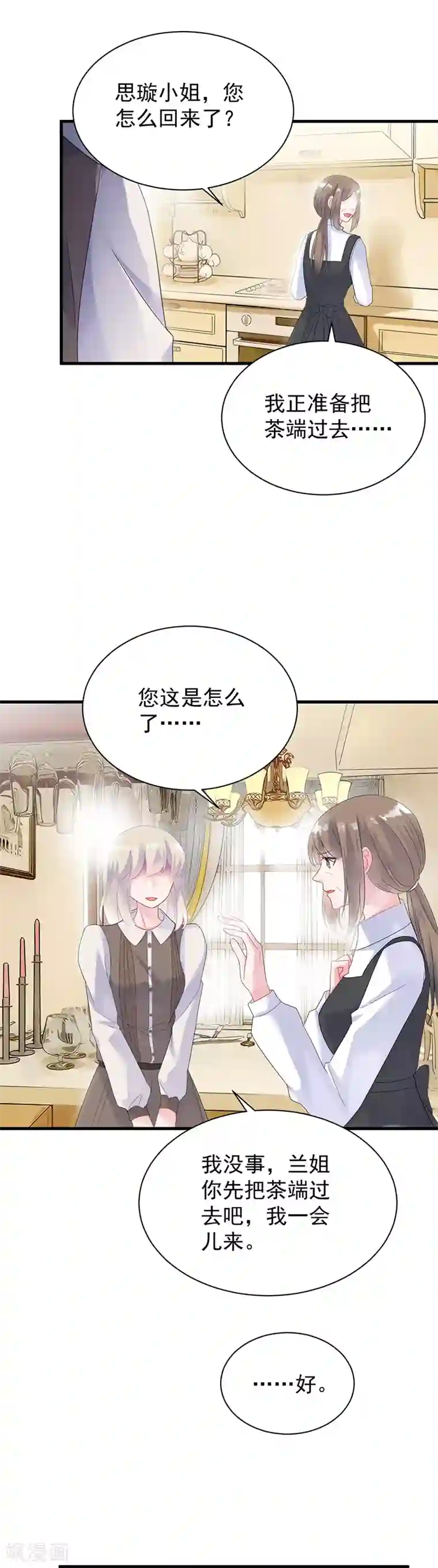 惹上首席总裁第2季69话