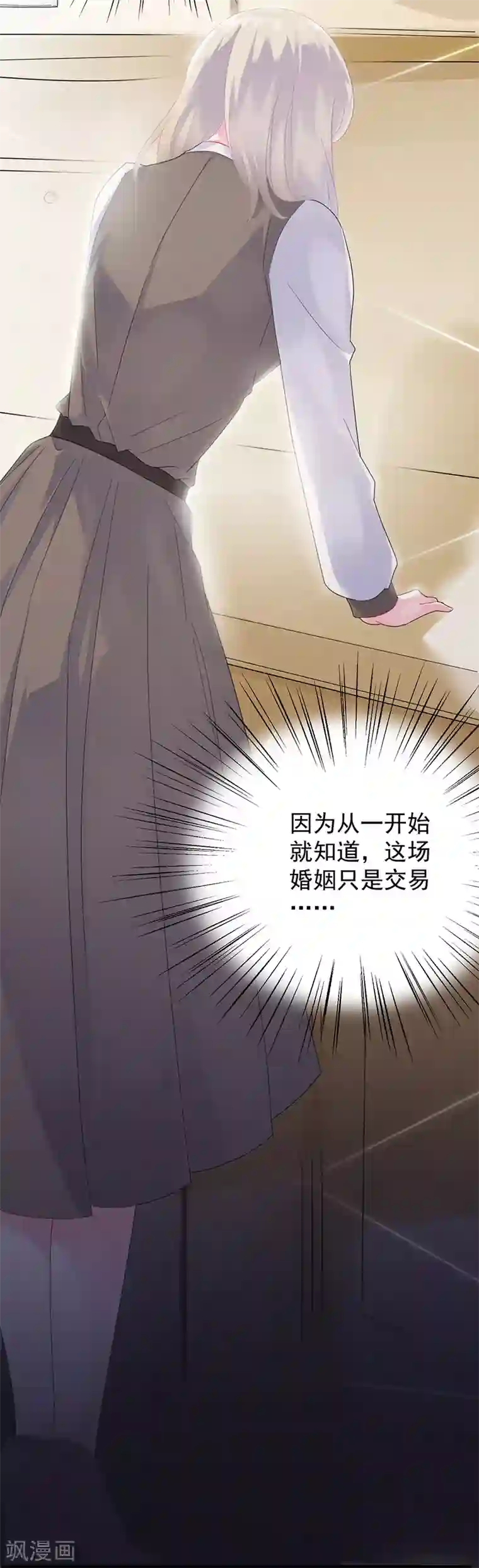 惹上首席总裁第2季69话