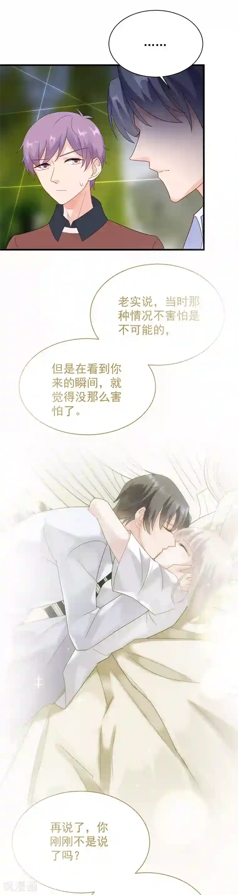 惹上首席总裁第2季69话