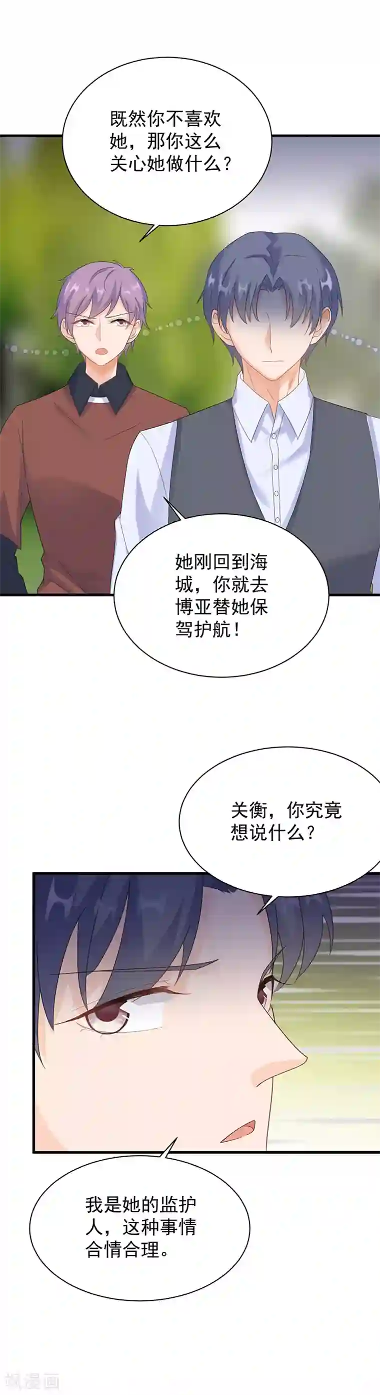 惹上首席总裁第2季69话
