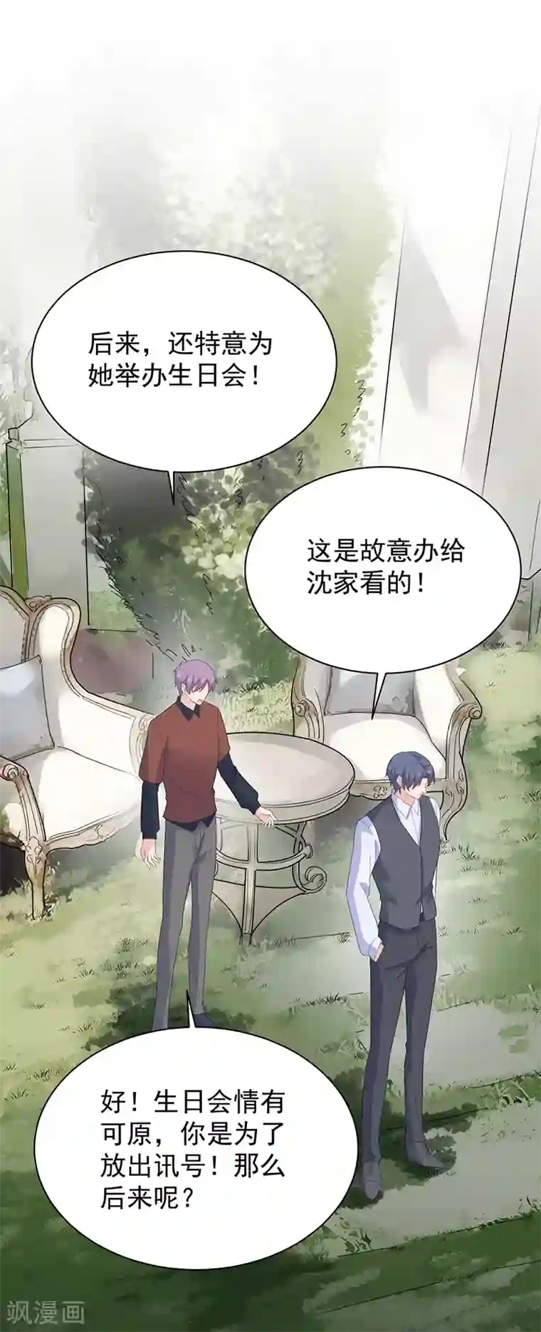 惹上首席总裁第2季69话