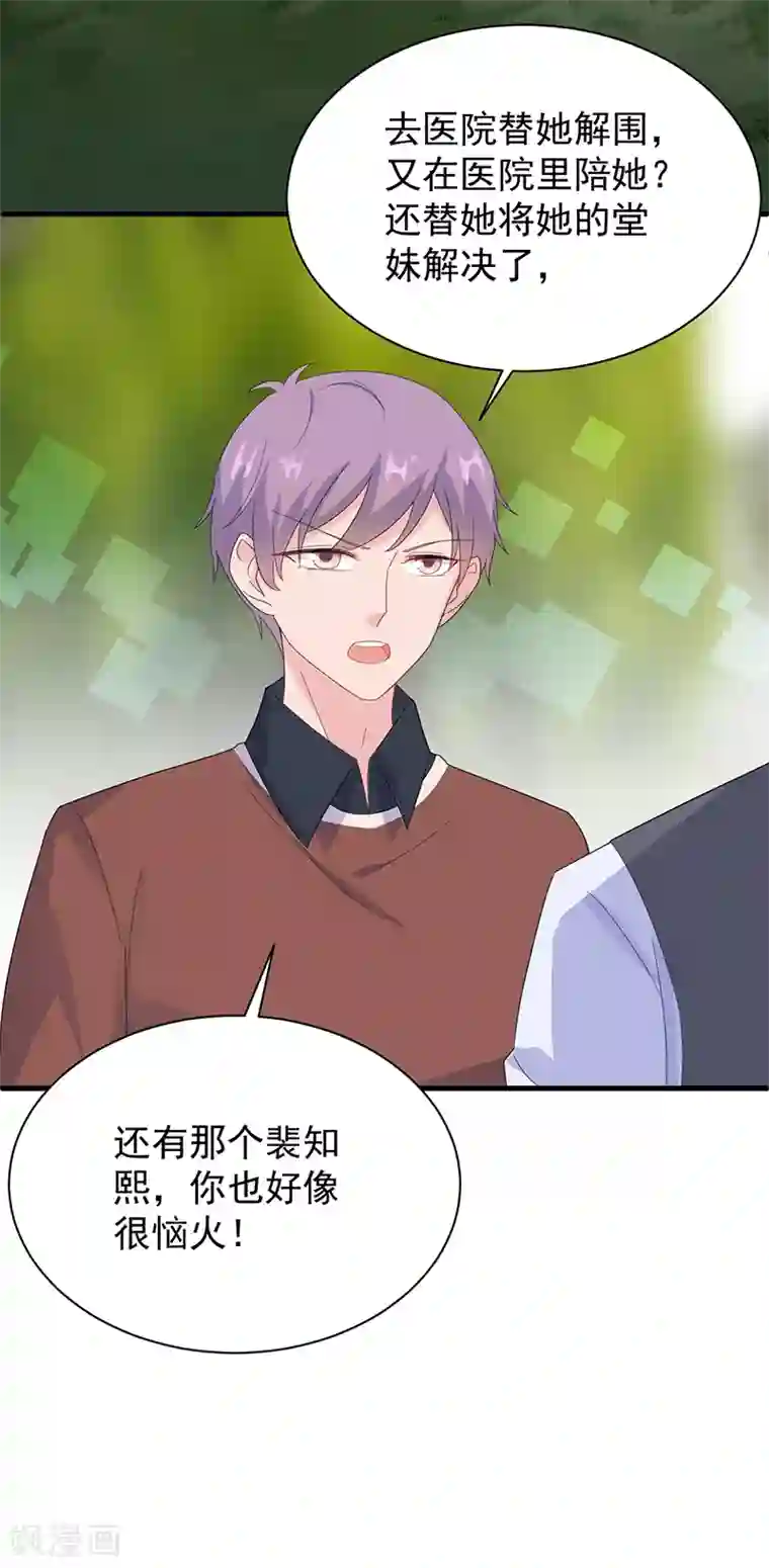 惹上首席总裁第2季69话