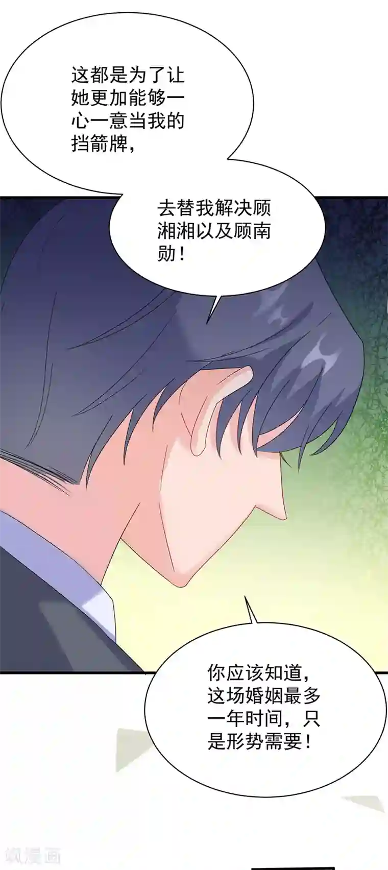 惹上首席总裁第2季69话