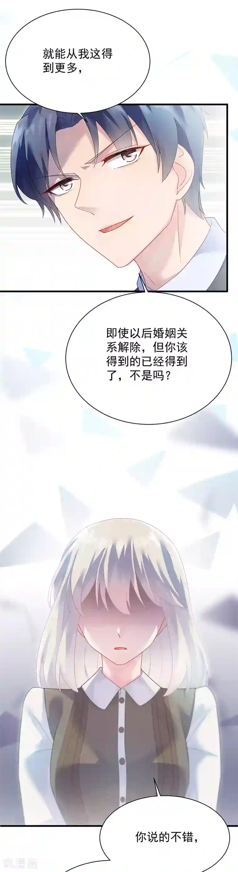 惹上首席总裁第2季70话