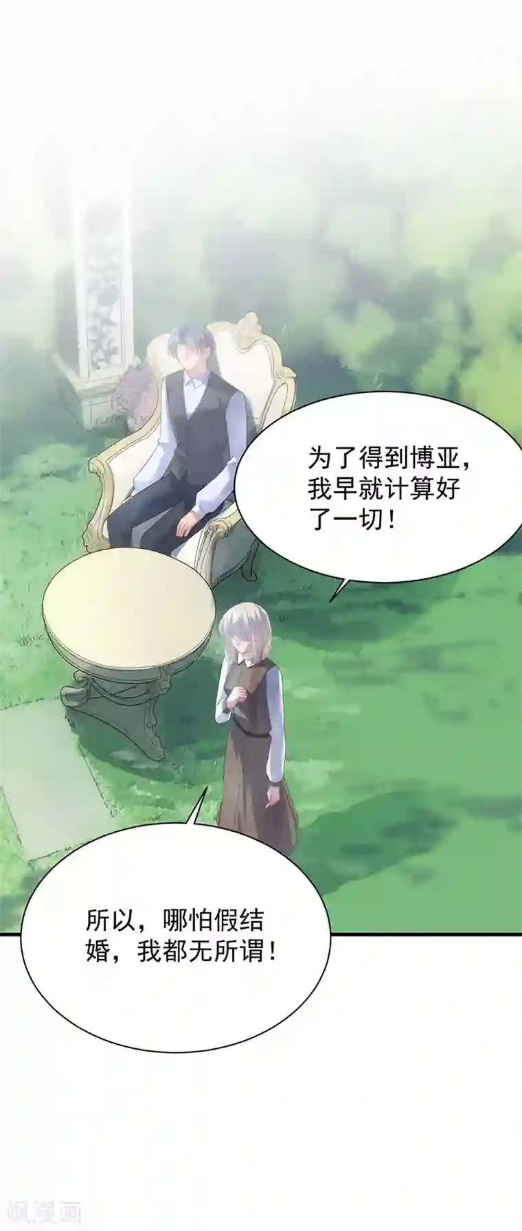 惹上首席总裁第2季70话