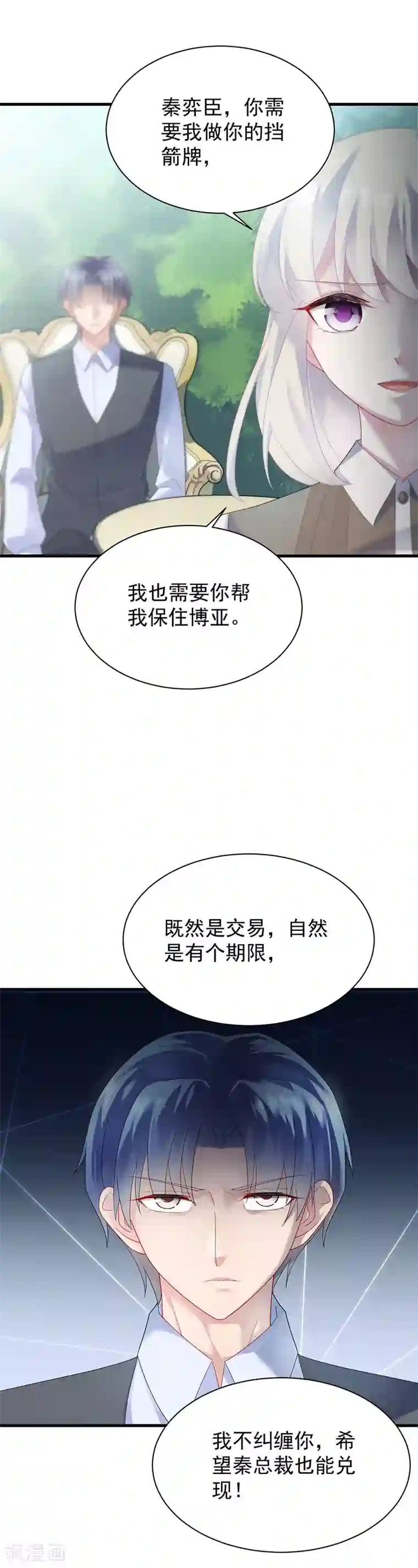 惹上首席总裁第2季70话