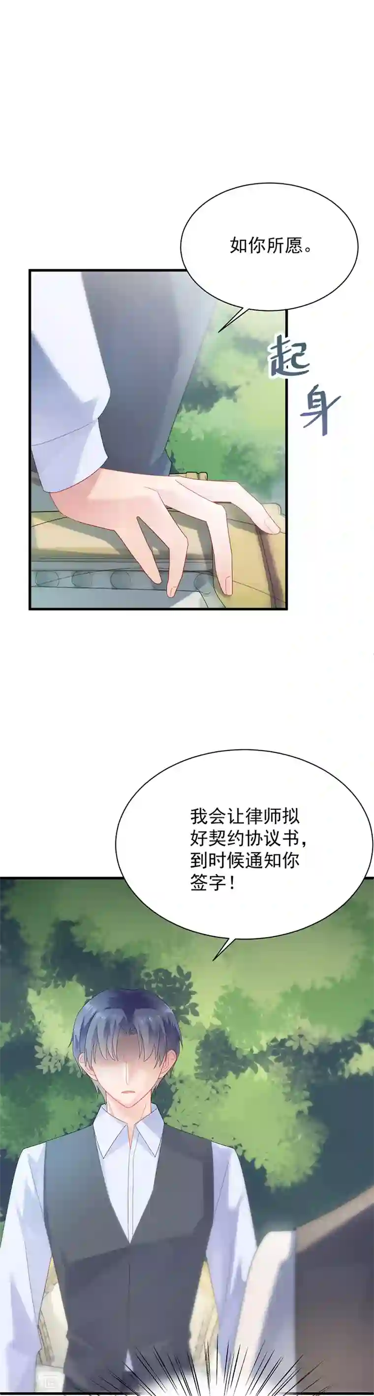 惹上首席总裁第2季70话