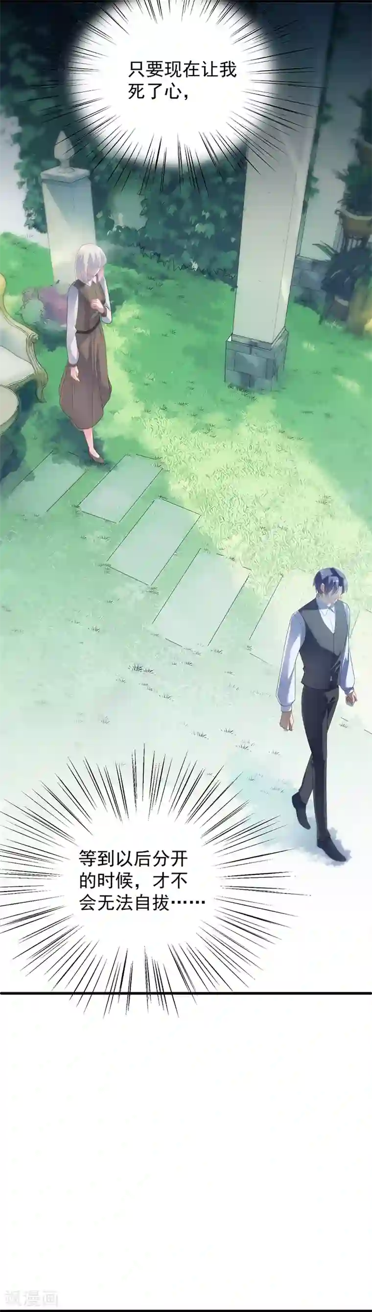 惹上首席总裁第2季70话