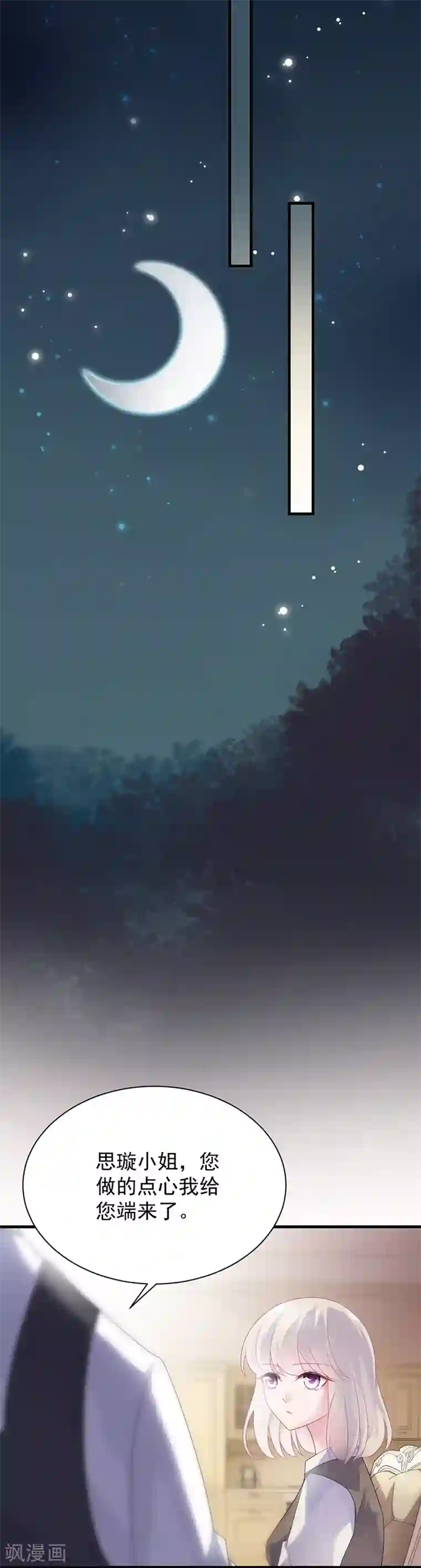 惹上首席总裁第2季70话