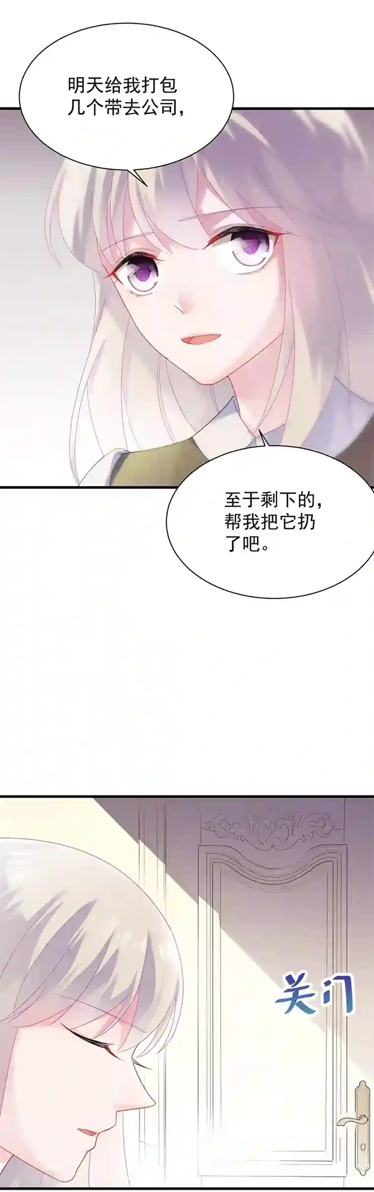 惹上首席总裁第2季70话