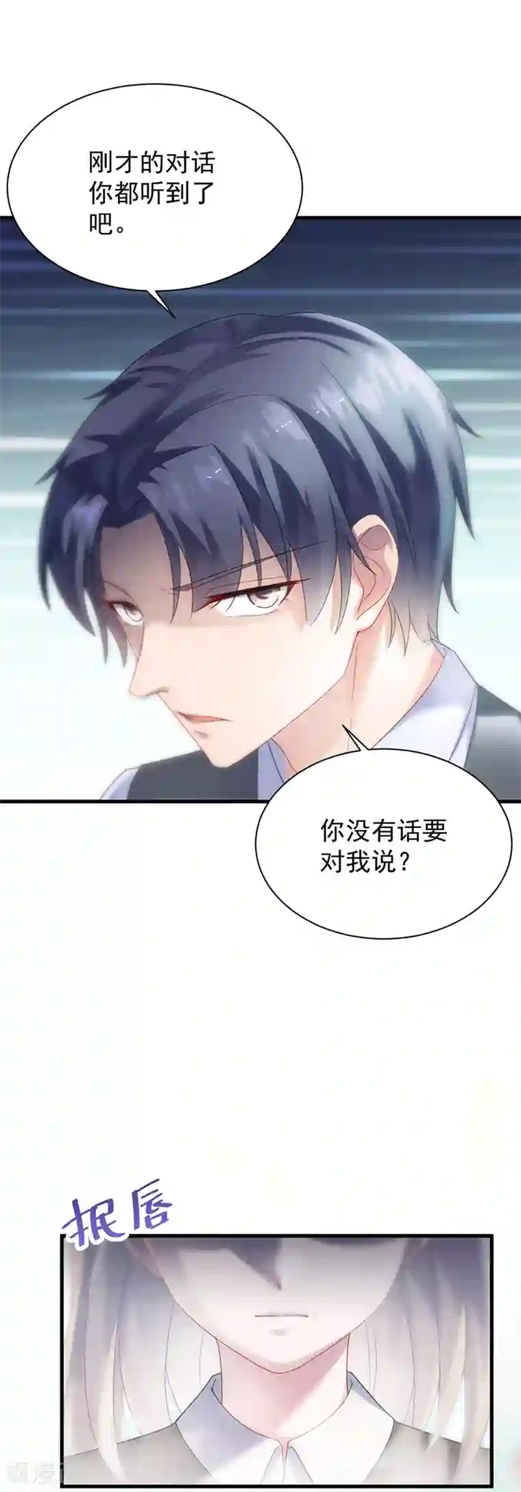 惹上首席总裁第2季70话